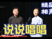 说说唱唱