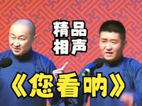 您看呐