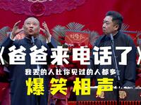 爸爸来电话了