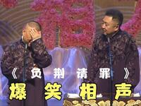 负荆请罪