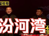 汾河湾