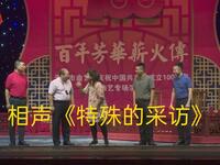 特殊的采访下载