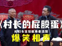 村长的屁股蛋