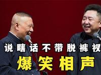 说瞎话不带脱裤衩
