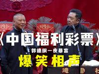 中国福利彩票