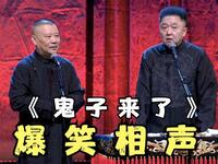 鬼子来了