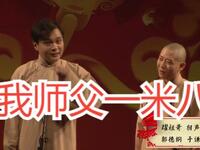 我师父一米八