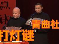 打灯谜