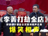 李菁打劫金店