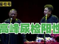 高峰尿检阳性