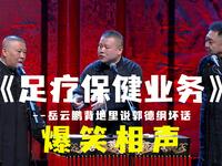 足疗保健业务