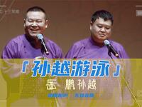 孙越游泳