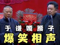 于谦嘎腰子