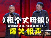 租个丈母娘