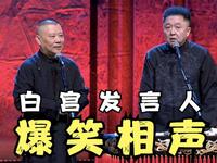 白宫发言人