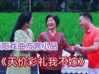 天价彩礼我不嫁