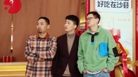 沙县的继承者们