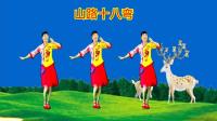 广场舞《山路十八弯》完整版 舞步简单 好看