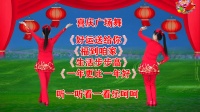 喜庆广场舞串烧《福到咱家》《好运送给你》
