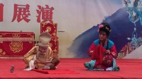 茂腔《穆桂英招亲》第2集