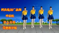 广场舞《DJ咚巴拉》完整教学版 动感好看