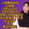 DJ广场舞串烧《山坡坡》《山沟沟》《红尘似