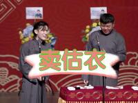 卖估衣下载