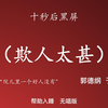 欺人太甚