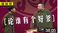 论谁有个好爹