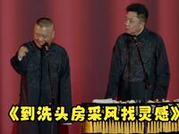 到洗头房采风找灵感