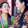 云南山歌剧《婆媳斗》全集