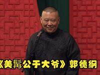 美髯公于大爷