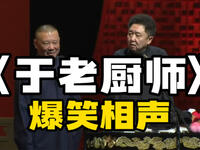 于老厨师