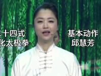 24式简化太极拳基本动作（邱慧芳）下载