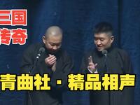 三国传奇