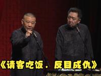 请客吃饭反目成仇