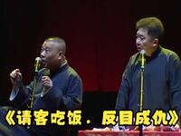 请客吃饭反目成仇