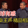 观球有感
