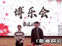 歌曲研究