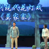 慈利现代花灯戏《莫家寨》全集