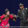 高甲戏《阿搭嫂》