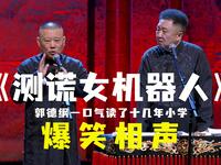 测谎女机器人