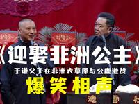 迎娶非洲公主