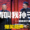 请叫我孙子