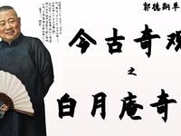 白月庵奇案