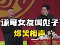 谦哥女友叫彪子