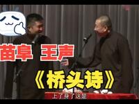 桥头诗