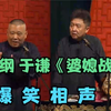婆媳战争