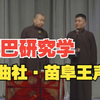 哑巴研究学