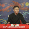 吴衙内邻舟赴约第二篇